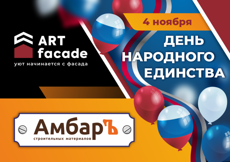 C Днем народного единства! 