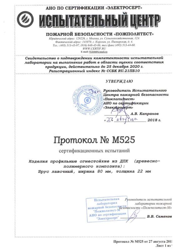 Сертификат соответствия пожарной безопасности АЙ-ТЕХПЛАСТ (грядки)