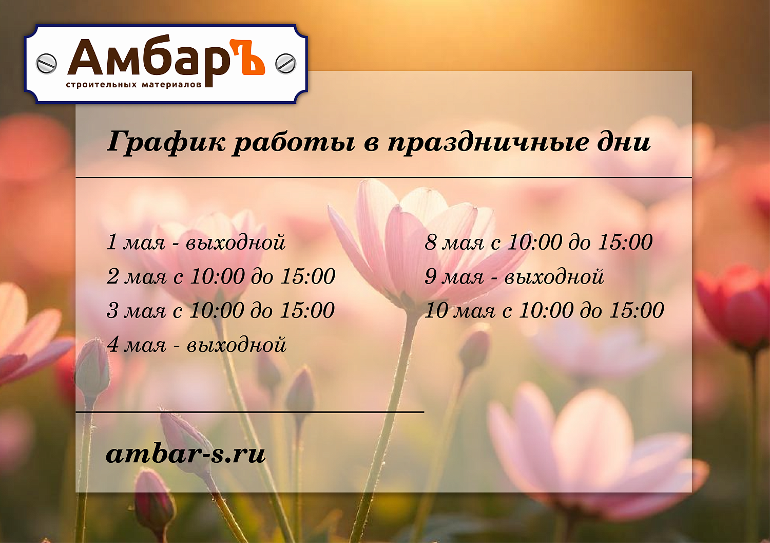 График работы в праздничные дни!